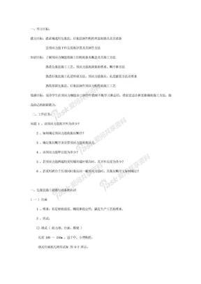 预应力混凝土结构施工技术