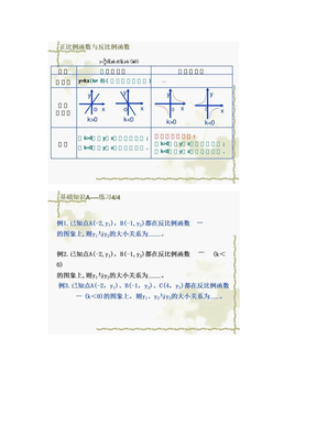 反比例函数(教案)