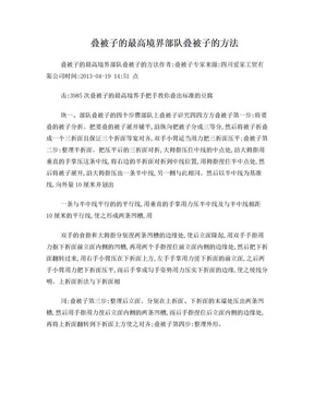 叠被子的最高境界 部队叠被子的方法