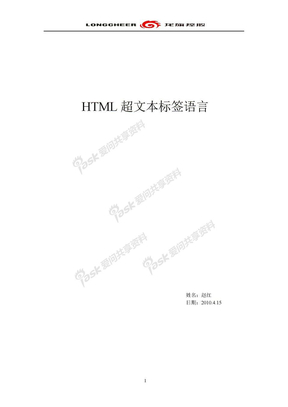 HTML超文本标签语言HTML超文本标签语言