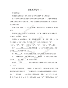 有教无类造句.doc