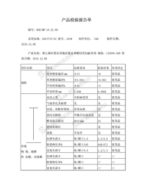 检验报告单