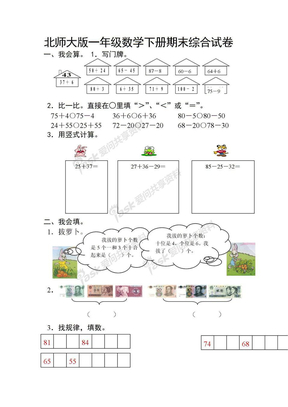 北师大版一年级数学下册试题