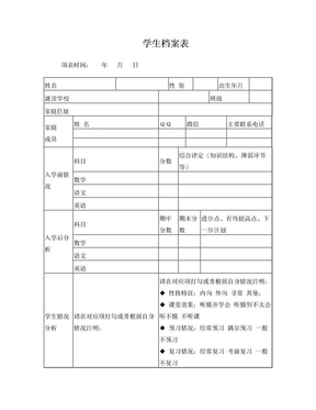 乐学教育辅导班学生档案表