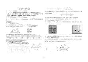 初三数学模拟试卷6