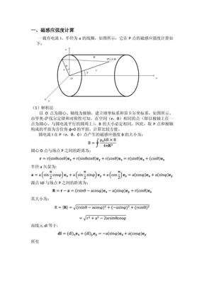 电磁铁磁感应强度及吸力计算