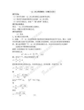 一元二次方程求根公式推导的教案