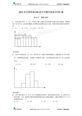 第16章频数与频率