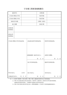 子分部工程质量验收报告