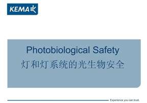 IEC-EN62471 光生物安全（PPT）