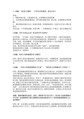 教师招聘面试答辩