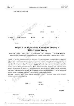 影响聚合物分散液晶体全息光栅衍射效率因素的分析
