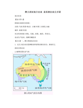 澳大利亚混合农业 桑基塘农业公开课