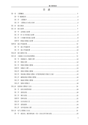 厂房建设施工组织设计