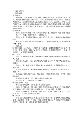 班级聚会游戏