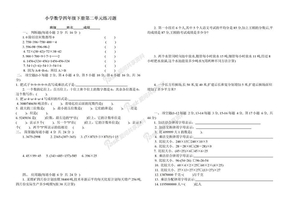 人教版四年级数学下册第二单元测试卷