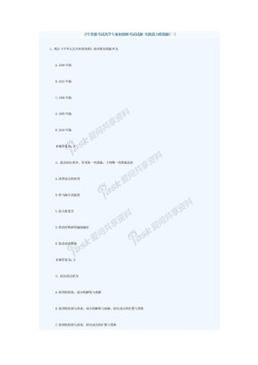 卫生资格考试药学专业初级师考试试题