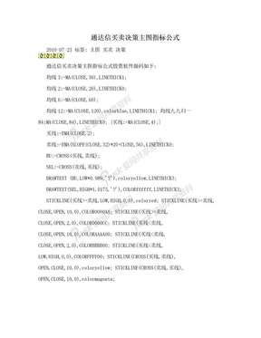 通达信买卖决策主图指标公式