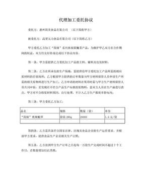 代理加工委托合同