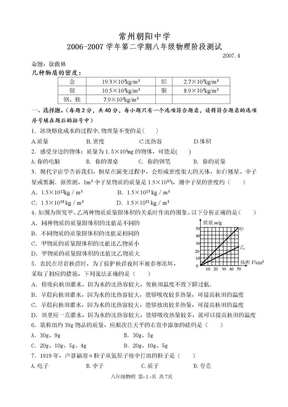 苏科版八年级物理下册试卷