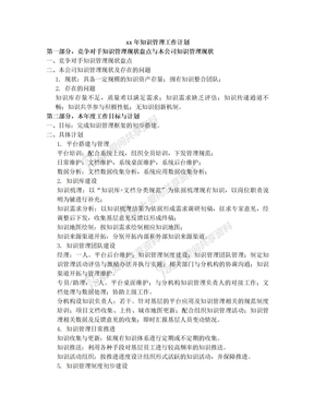 年度知识管理工作计划模板