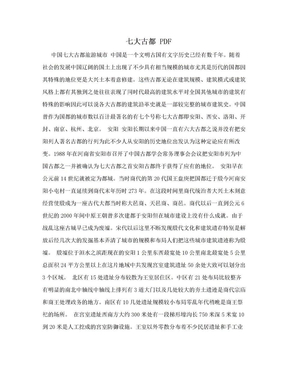 七大古都 PDF