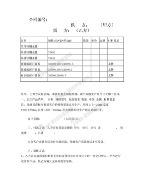 石膏板采购合同