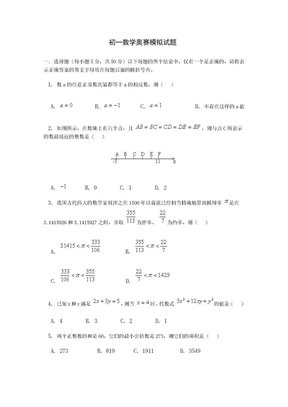 初一数学奥赛模拟试题