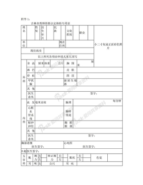 吉林教师资格证体检表