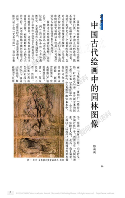 中国古代绘画中的园林图像