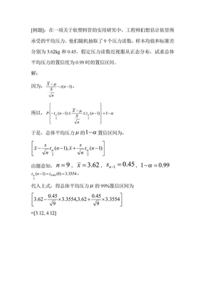 例题解答(区间估计与假设检验)