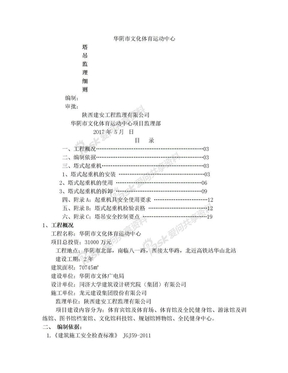 塔吊安装监理实施细则