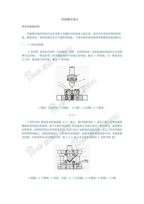 弯曲模具设计