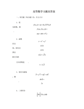 高等数学习题及答案解析