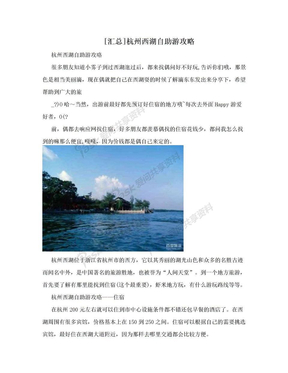 [汇总]杭州西湖自助游攻略