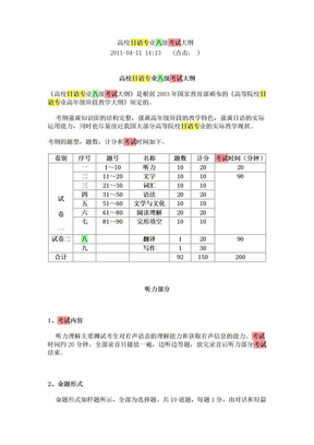 日语专八复习大纲