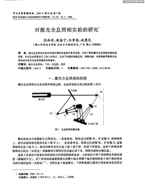 对激光全息照相实验的研究