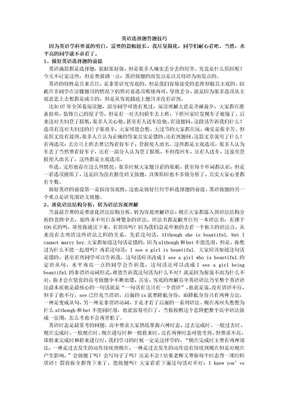 英语选择题答题技巧