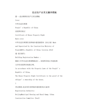 北京房产证英文翻译模板