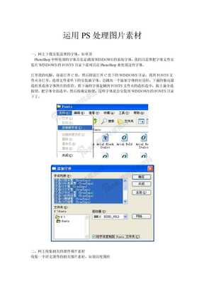 PS处理图片素材