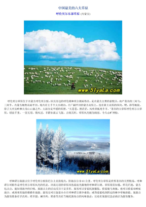 中国最美的六大草原[图]