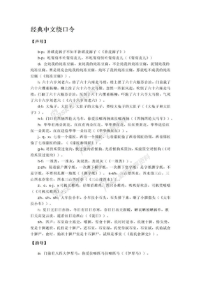 经典中文绕口令