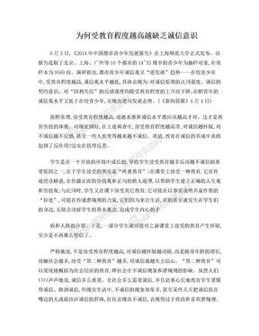 为何受教育程度越高越缺乏诚信意识