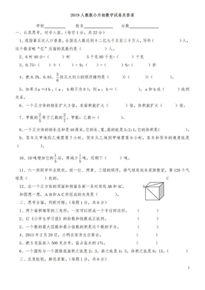 2019人教版小升初数学试卷及答案