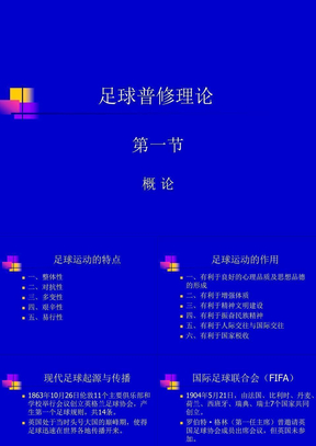 足球理论PPT