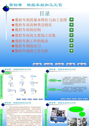 数控车床加工工艺