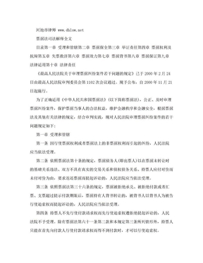 票据法司法解释全文