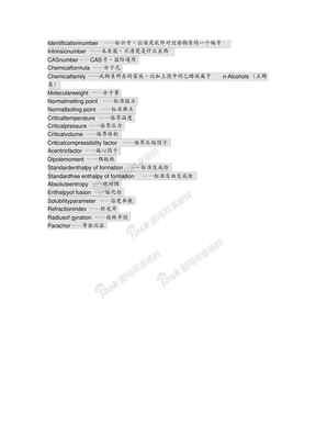 Component+Plus物性参数查询物性估算说明