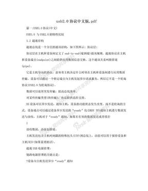 usb2.0协议中文版,pdf