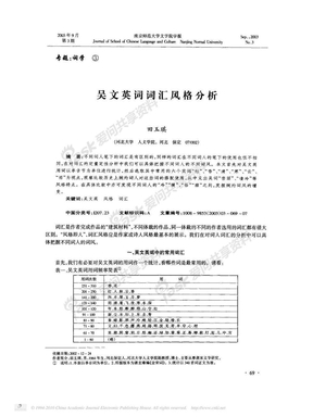 吴文英词词汇风格分析